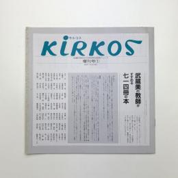 キルコス kirkos 増刊号1