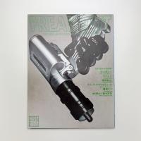 FREAK OUT vol.16
