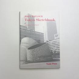 東京のスケッチ