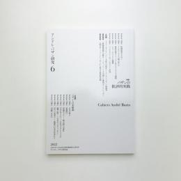 アンドレ・バザン研究 第6号