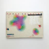 PAPER CREATION 紙とデザインの事典
