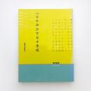 基本 日本語活字見本集成 OpenType版