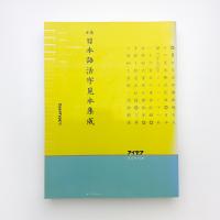 基本 日本語活字見本集成 OpenType版