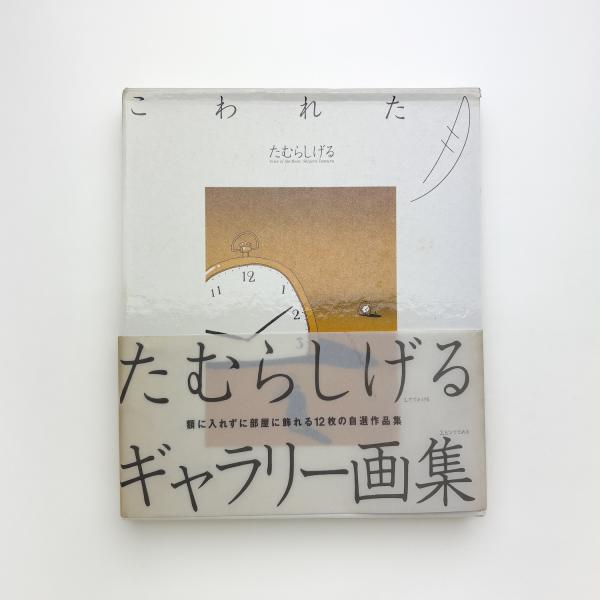 婦人之友創刊110周年記念 [婦人之友表紙と子供之友]原画集 色彩