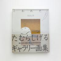 こわれた月