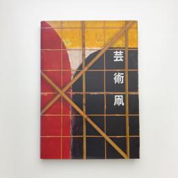 芸術凧 空舞う絵画