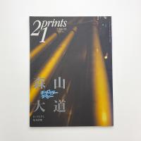 季刊 プリンツ21 1997 秋