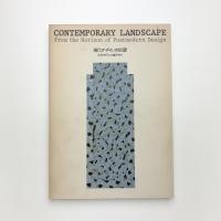現代デザインの展望 ポストモダンの地平から