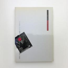 拡張する美術 アメリカン・アート 1960-1990