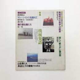 季刊 武蔵野美術　No.71