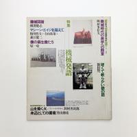 季刊 武蔵野美術　No.71