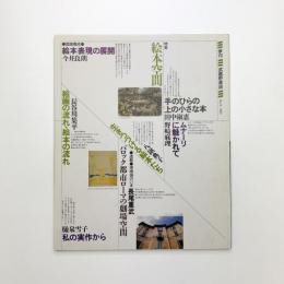 季刊 武蔵野美術　No.74
