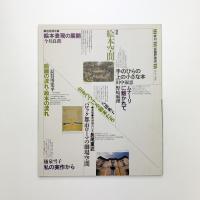 季刊 武蔵野美術　No.74