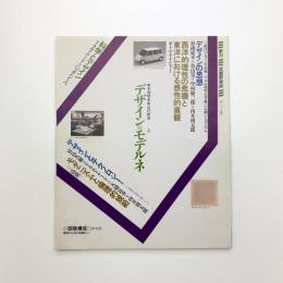 季刊 武蔵野美術　No.77