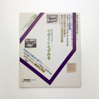 季刊 武蔵野美術　No.77