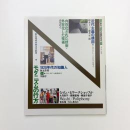 季刊 武蔵野美術　No.78