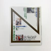 季刊 武蔵野美術　No.78