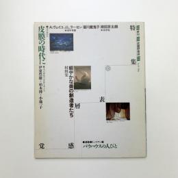 季刊 武蔵野美術　No.79