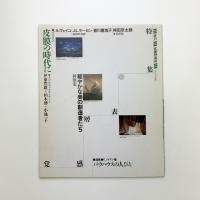 季刊 武蔵野美術　No.79