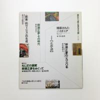 季刊 武蔵野美術　No.81
