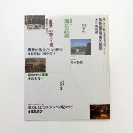 季刊 武蔵野美術　No.83