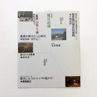 季刊 武蔵野美術　No.83
