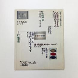 季刊 武蔵野美術　No.87
