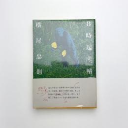 8時起床、晴。 今日はいいことがありそうだ