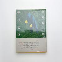8時起床、晴。 今日はいいことがありそうだ