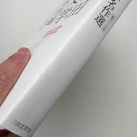 増補版 三田文学名作選 創刊八二〇号