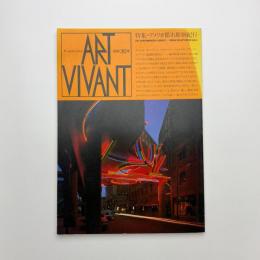 ART VIVANT アール・ヴィヴァン 30号　特集=アメリカ都市彫刻紀行