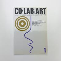 CO・LAB/ART 創刊号