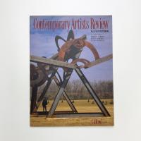Contemporary Artists Review no.7