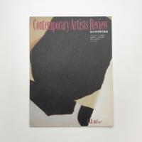 Contemporary Artists Review no.8