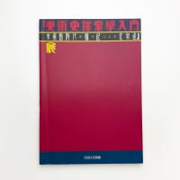 「美術史探索学入門　美術館時代が掘り起こした作家達」展