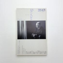 ユリイカ　2003年12月臨時増刊号