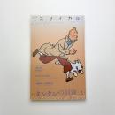 ユリイカ　2011年12月号