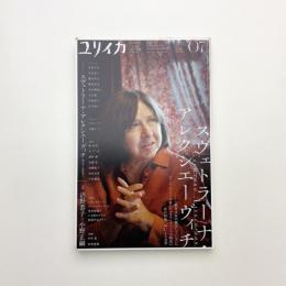ユリイカ　2022年7月号