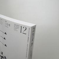 ユリイカ　2022年12月号
