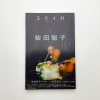 ユリイカ　2024年3月号
