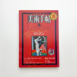 美術手帖　1982年5月号
