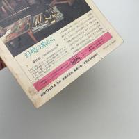 美術手帖　1982年8月号