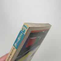 美術手帖　1984年12月号