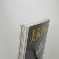 美術手帖　2003年3月号