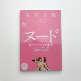 美術手帖　2011年1月号