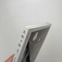 美術手帖　2012年8月号