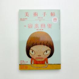 美術手帖　2012年9月号