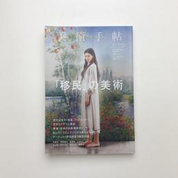 美術手帖　2019年12月号
