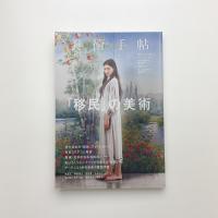美術手帖　2019年12月号