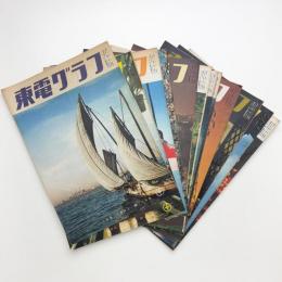 東電グラフ　1962年揃